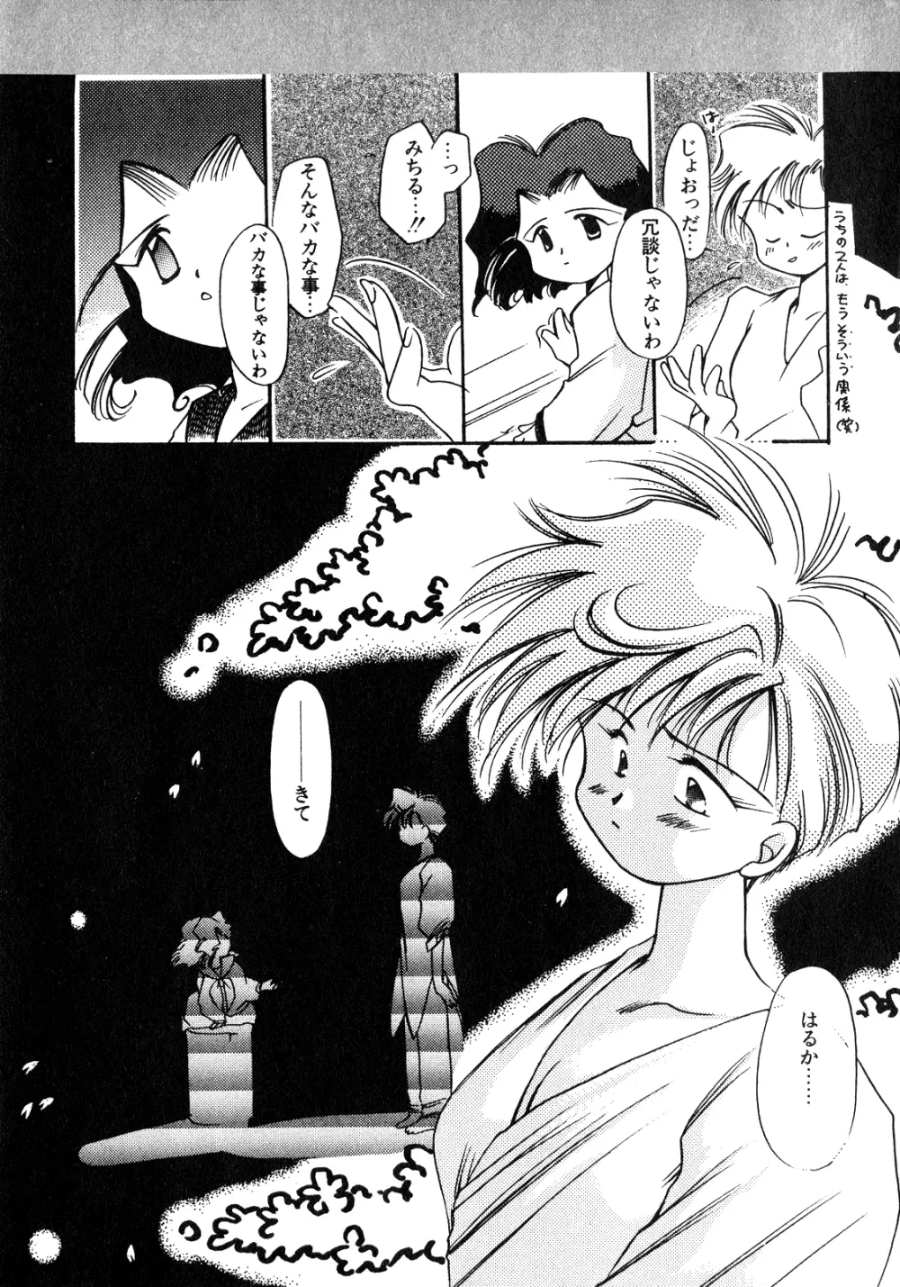 ルナティックパーティー8 Page.202