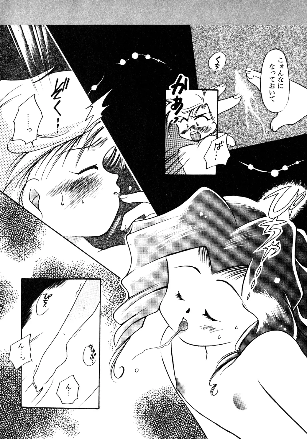 ルナティックパーティー8 Page.205