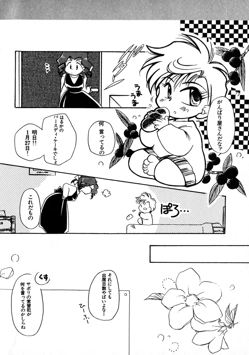 ルナティックパーティー8 Page.217