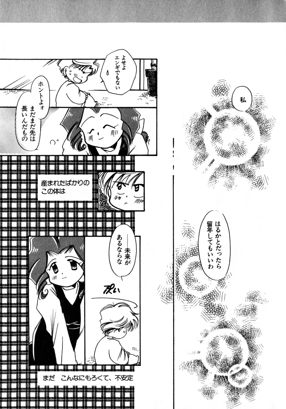 ルナティックパーティー8 Page.218