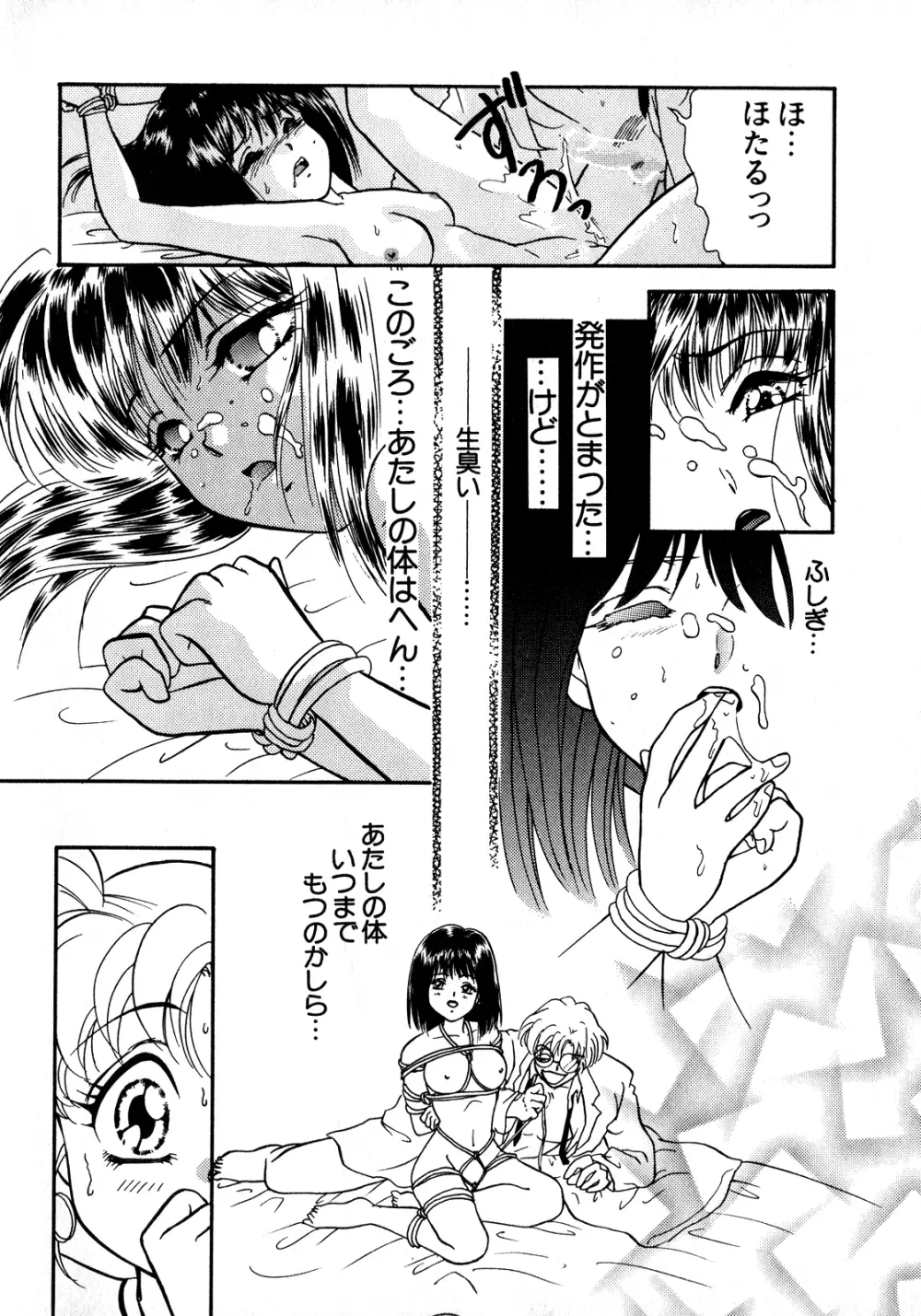 ルナティックパーティー8 Page.29