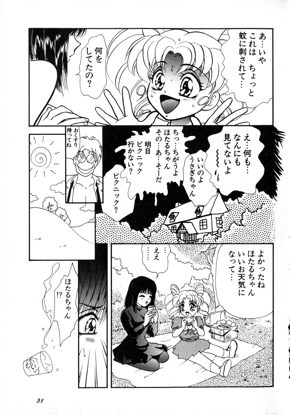 ルナティックパーティー8 Page.32