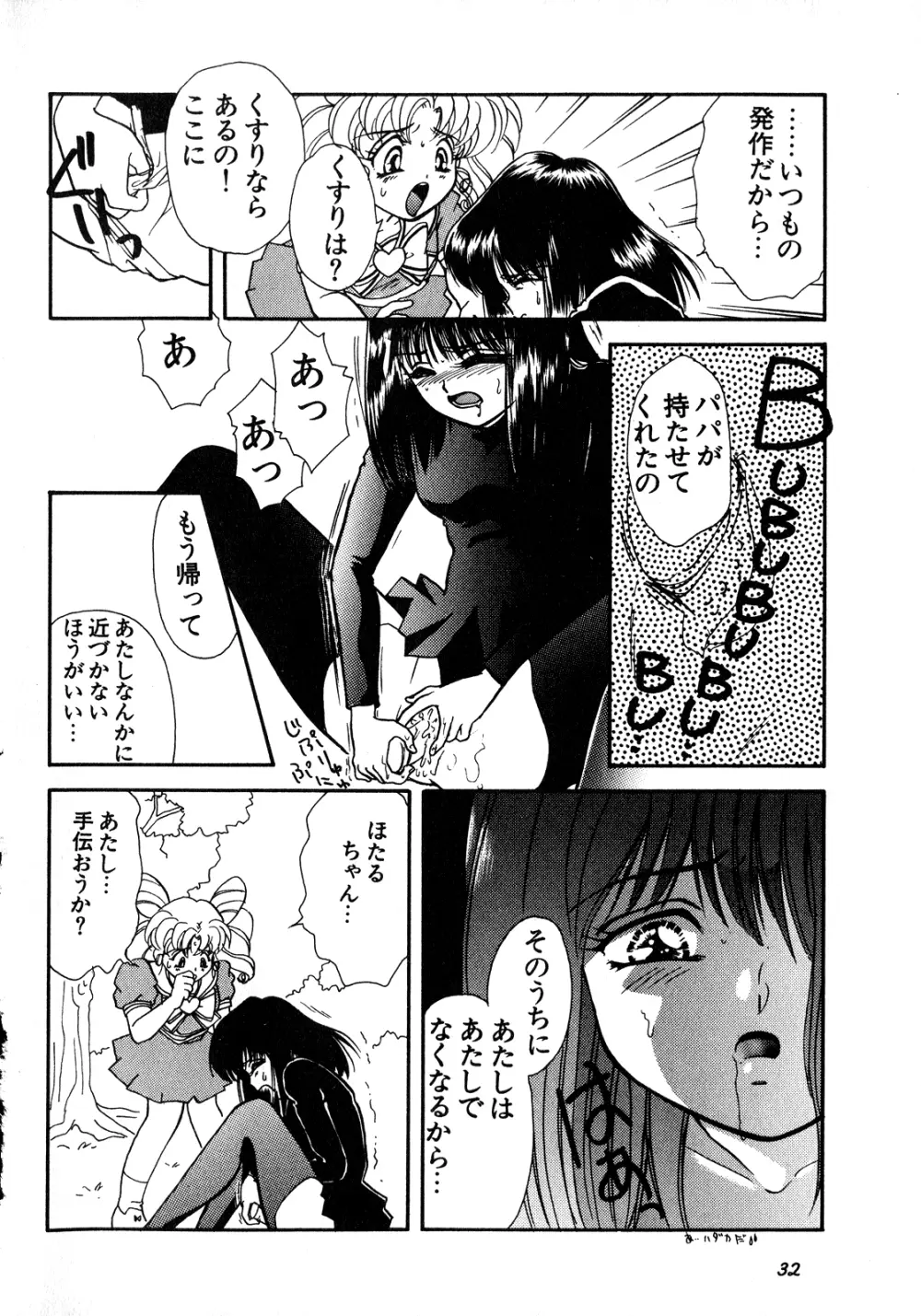 ルナティックパーティー8 Page.33