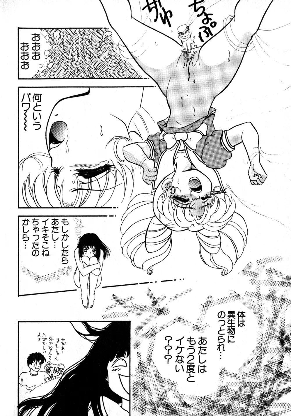 ルナティックパーティー8 Page.35