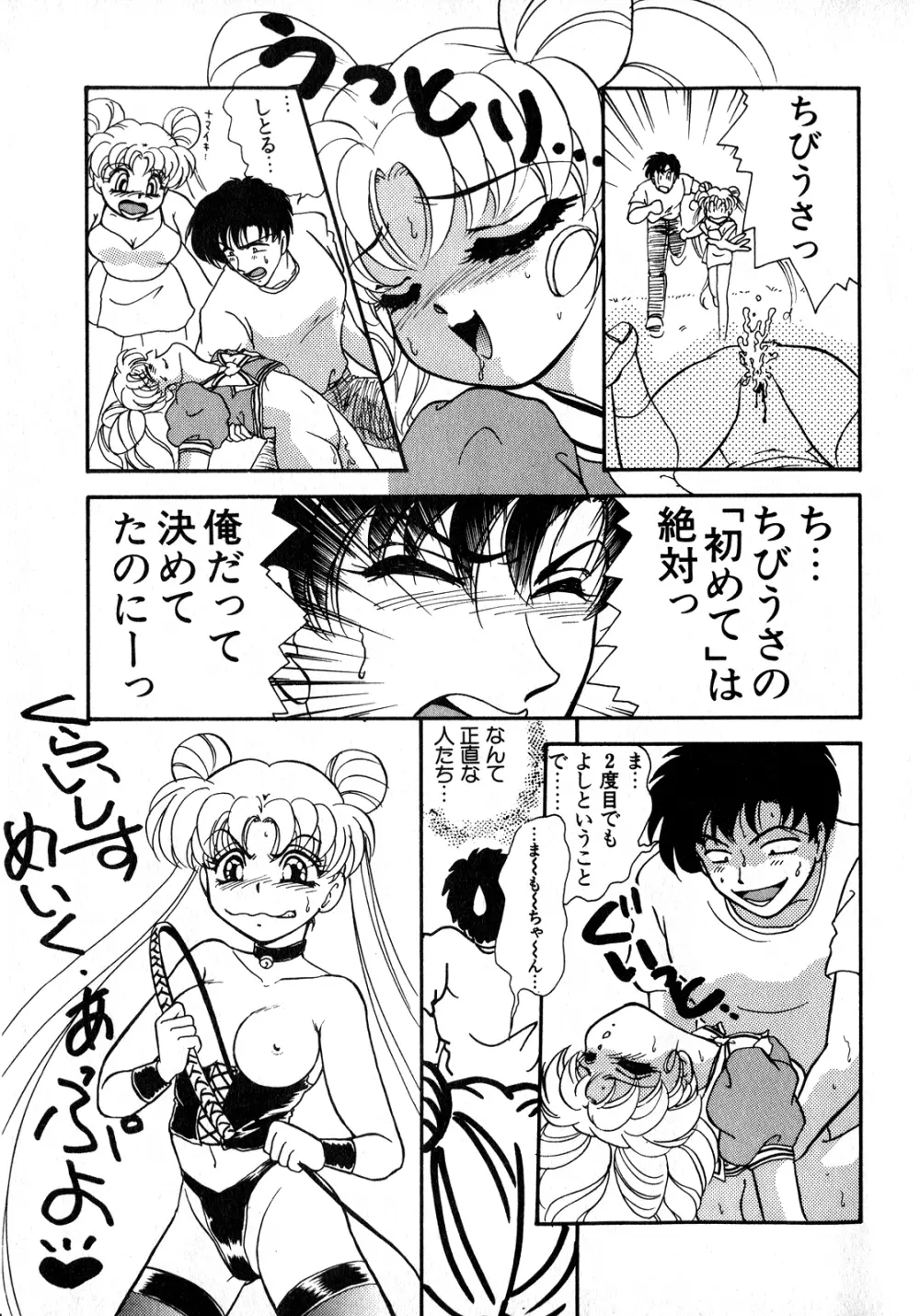 ルナティックパーティー8 Page.36