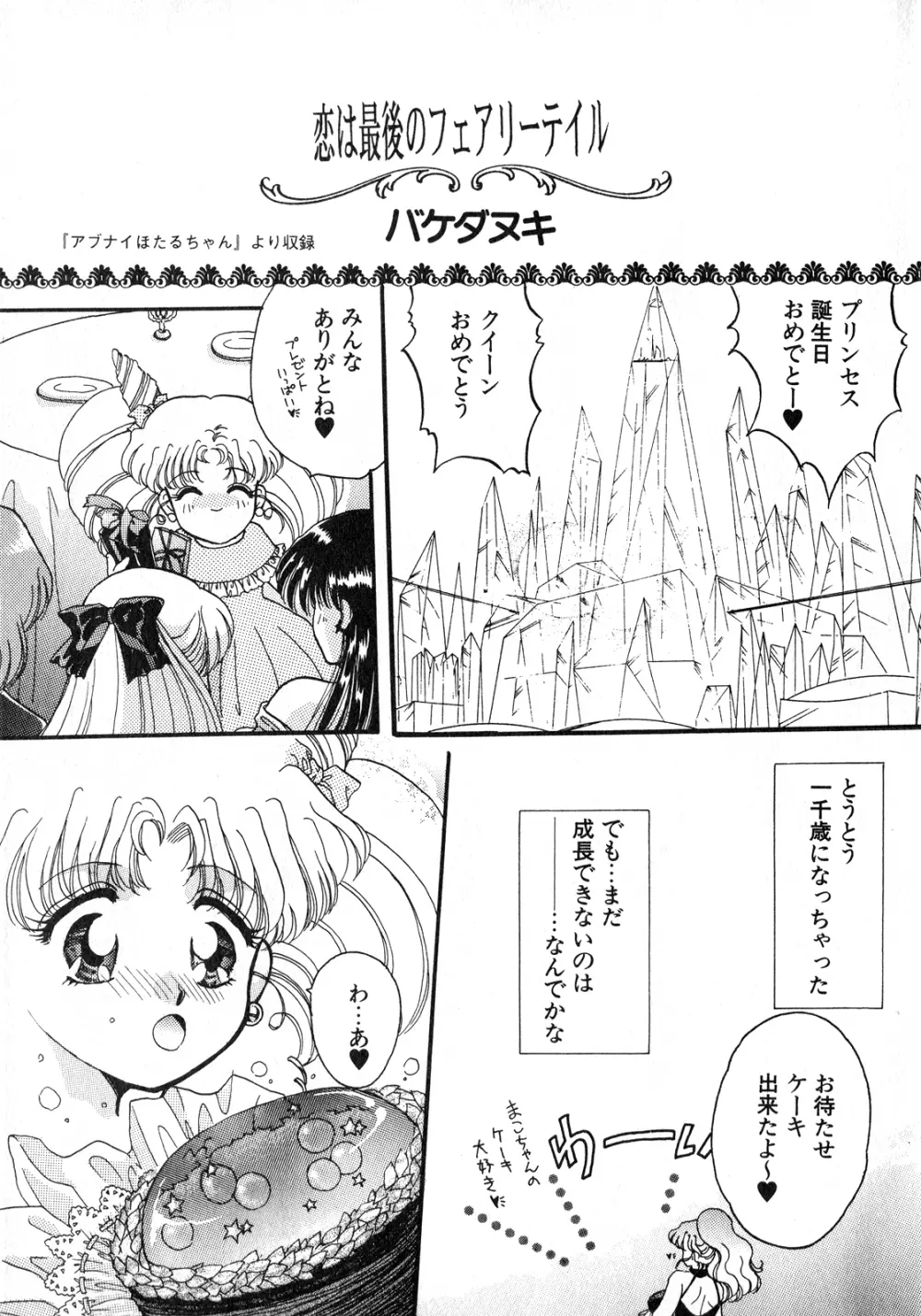 ルナティックパーティー8 Page.4