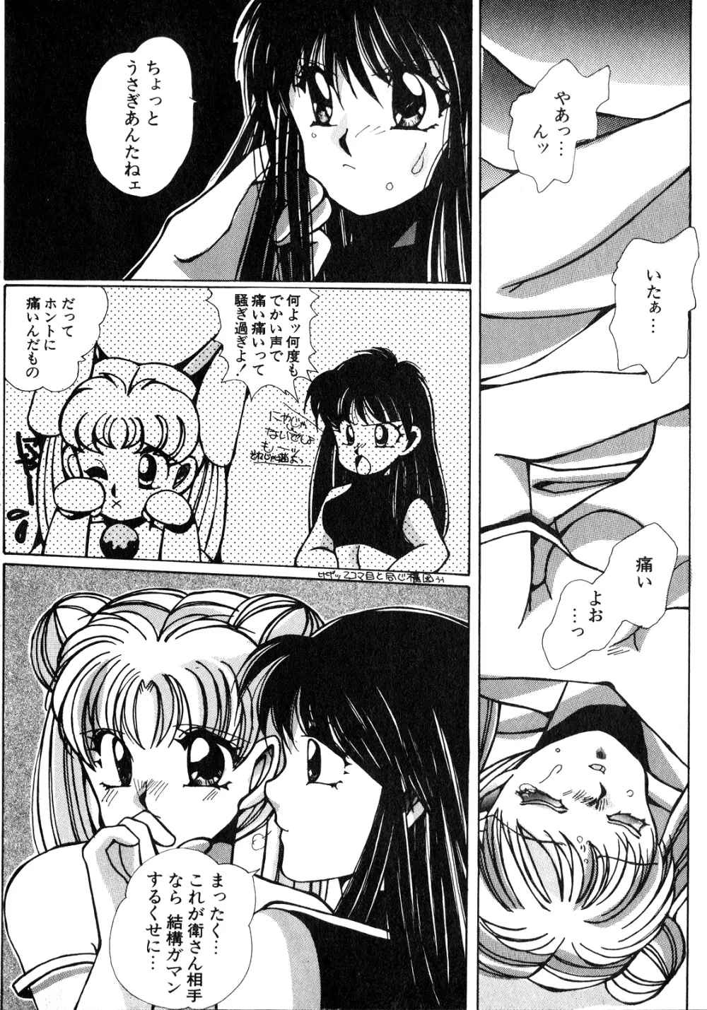 ルナティックパーティー8 Page.43