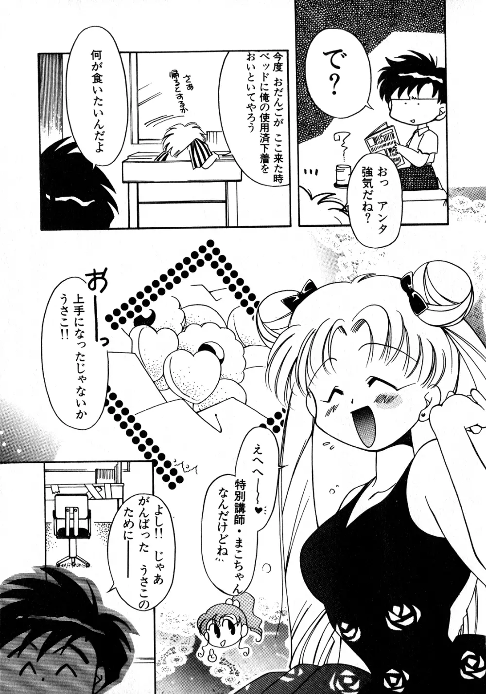 ルナティックパーティー8 Page.48