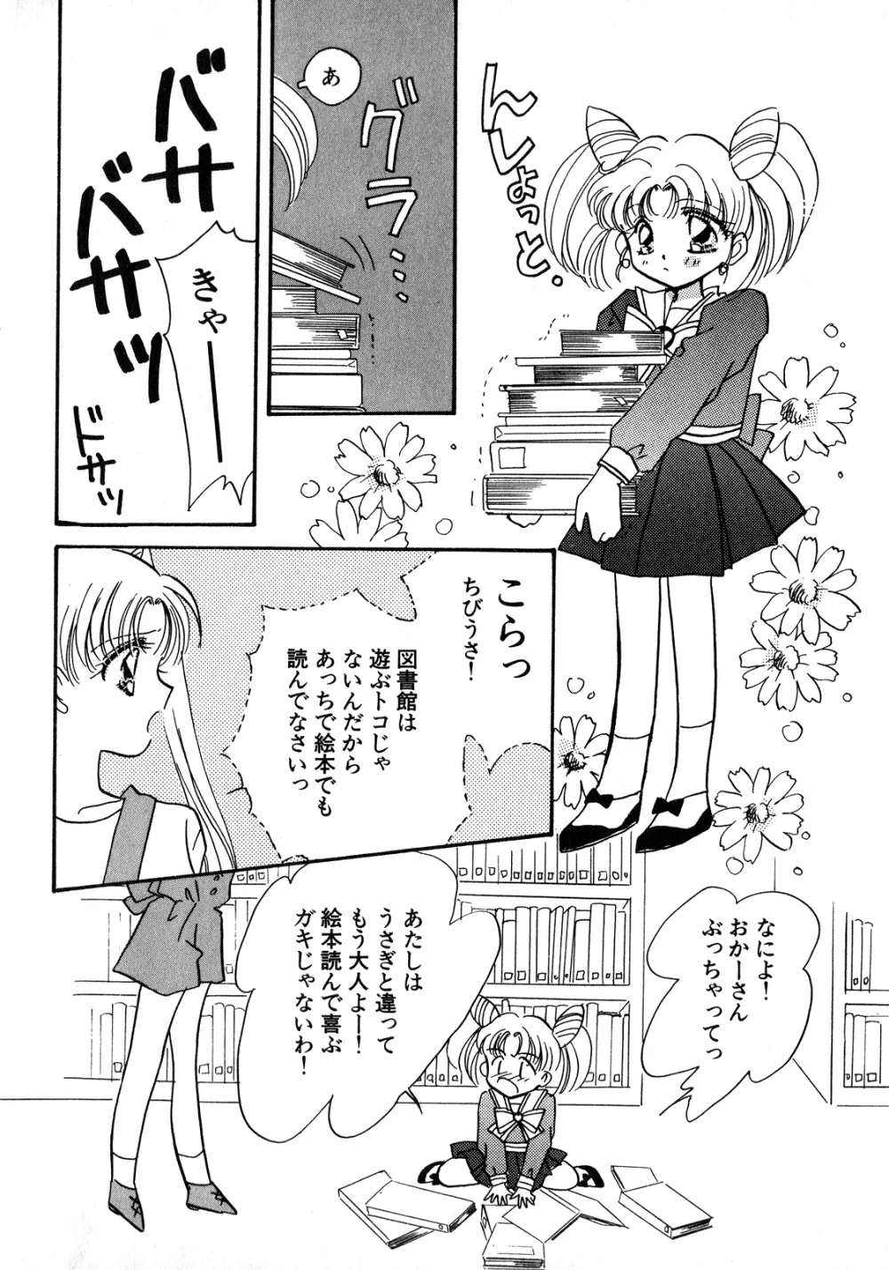 ルナティックパーティー8 Page.57