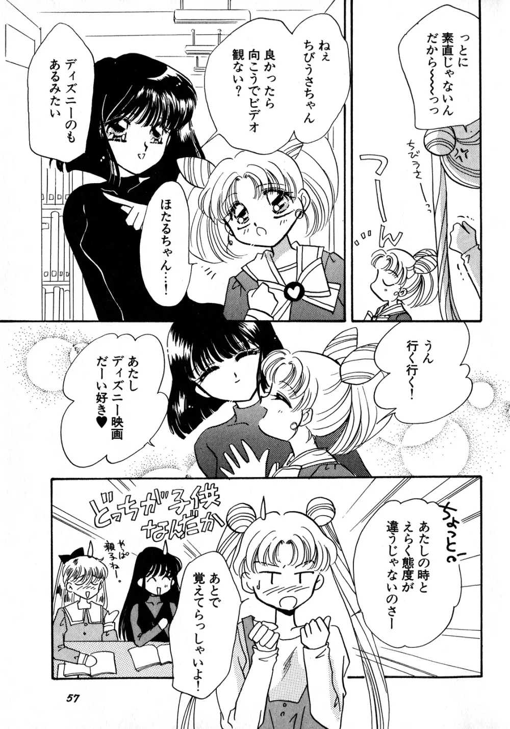 ルナティックパーティー8 Page.58