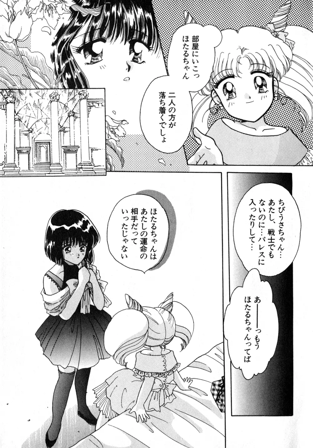 ルナティックパーティー8 Page.6