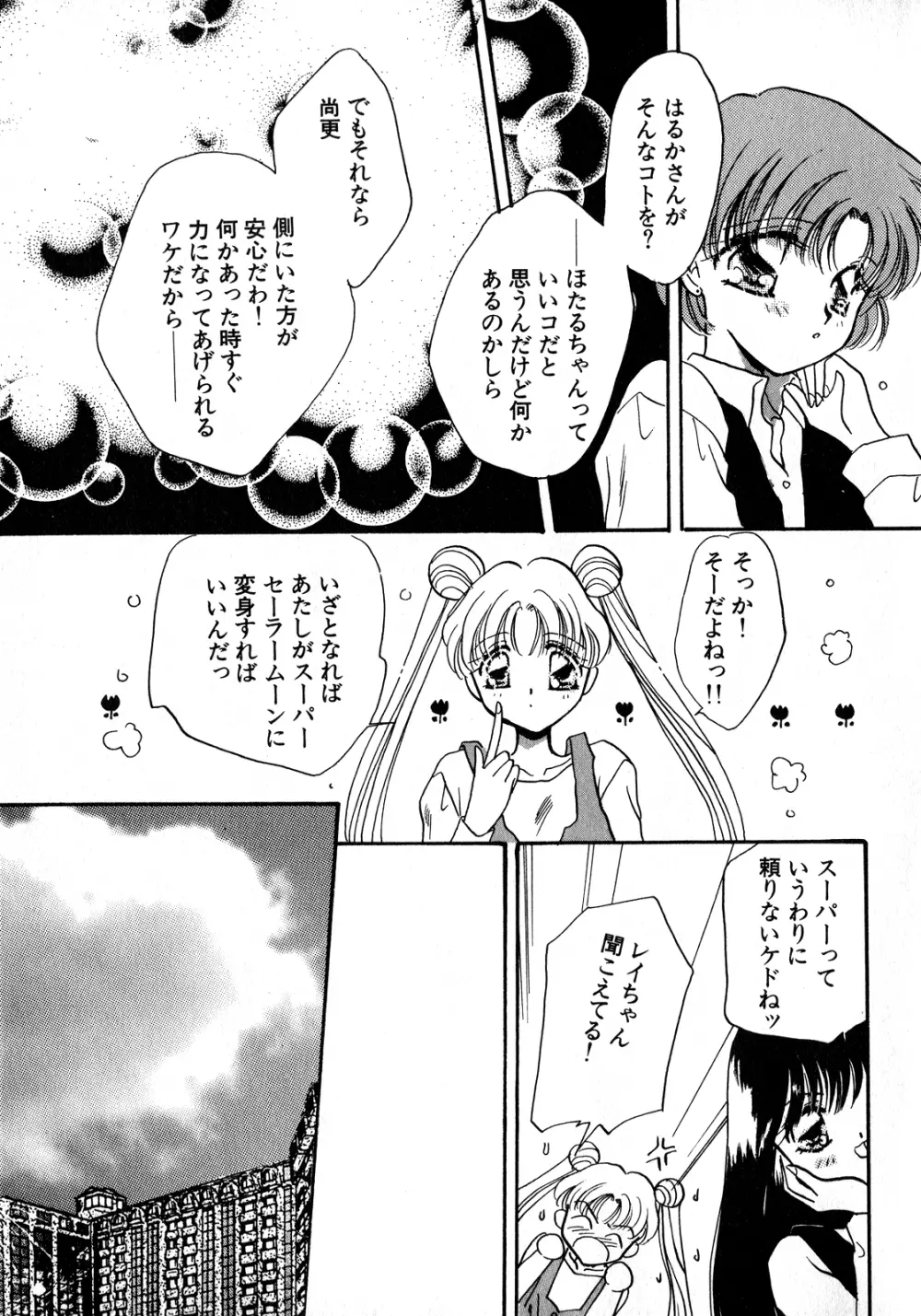 ルナティックパーティー8 Page.60