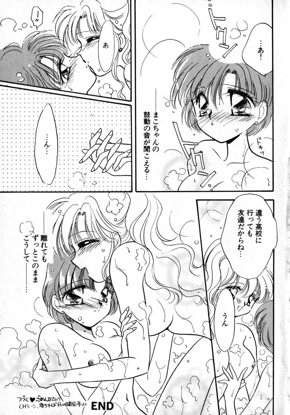 ルナティックパーティー8 Page.64