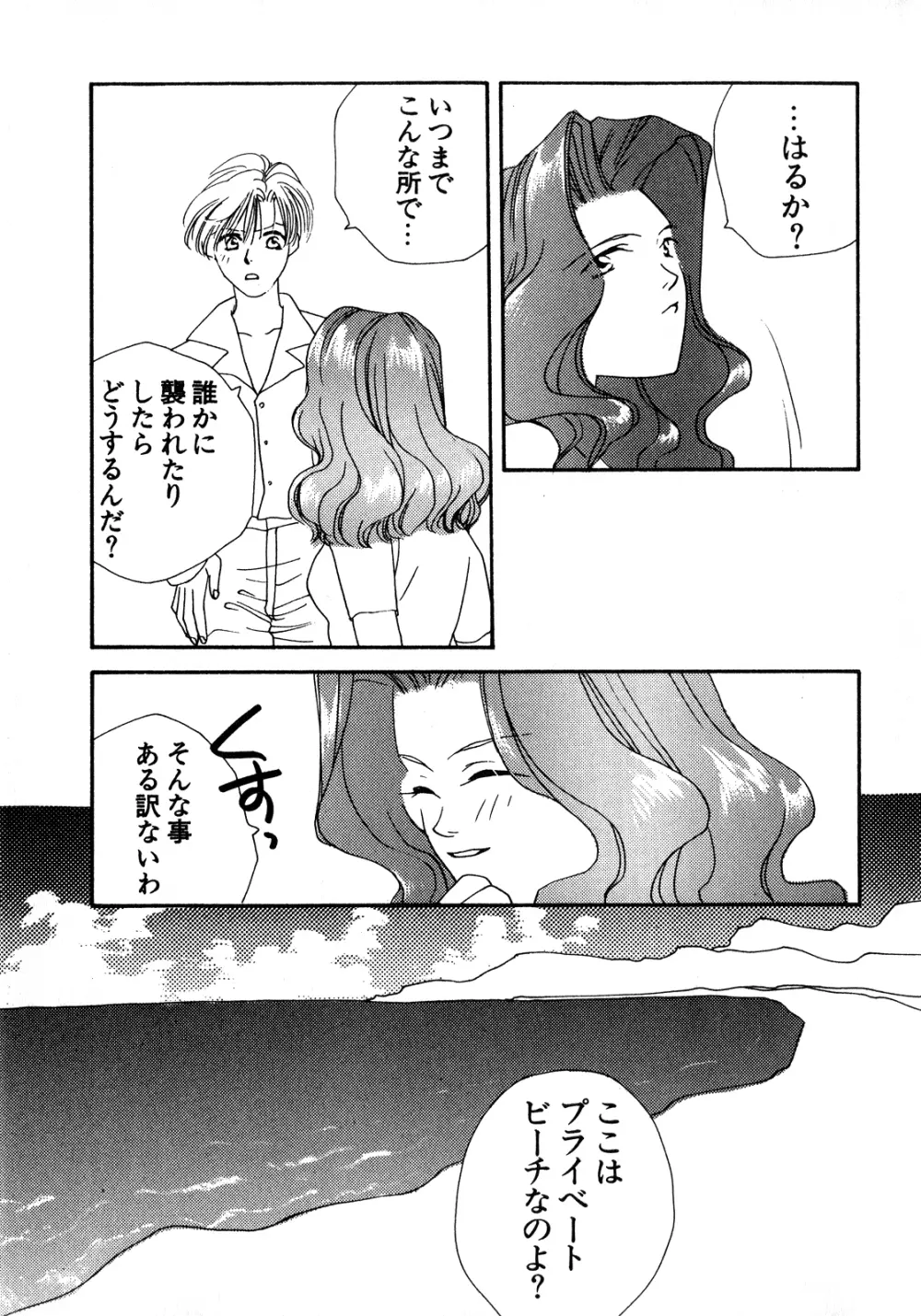 ルナティックパーティー8 Page.70