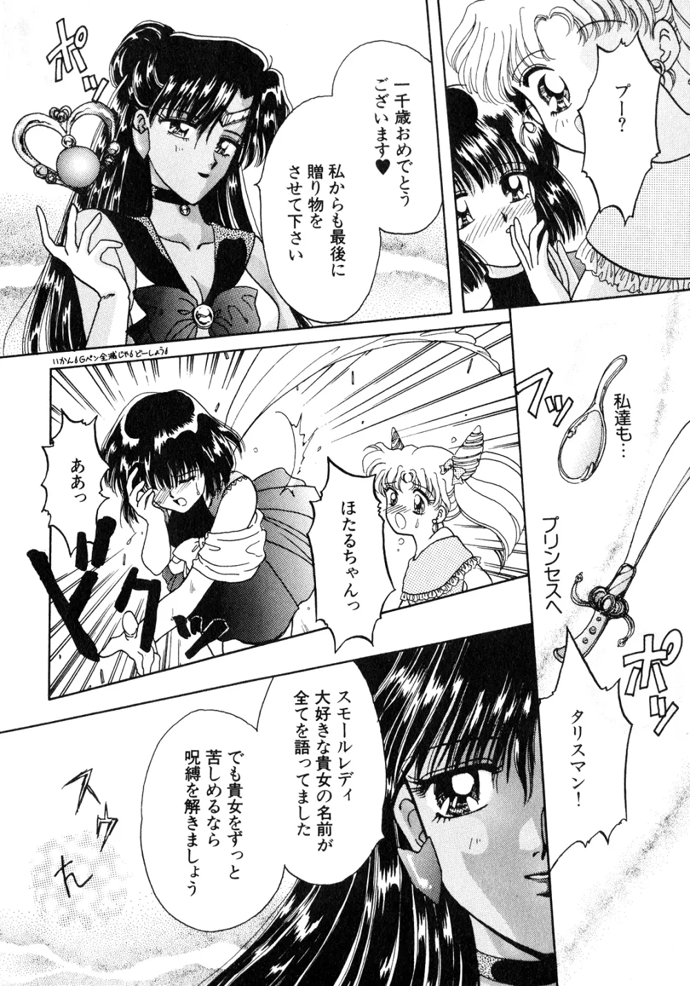 ルナティックパーティー8 Page.9