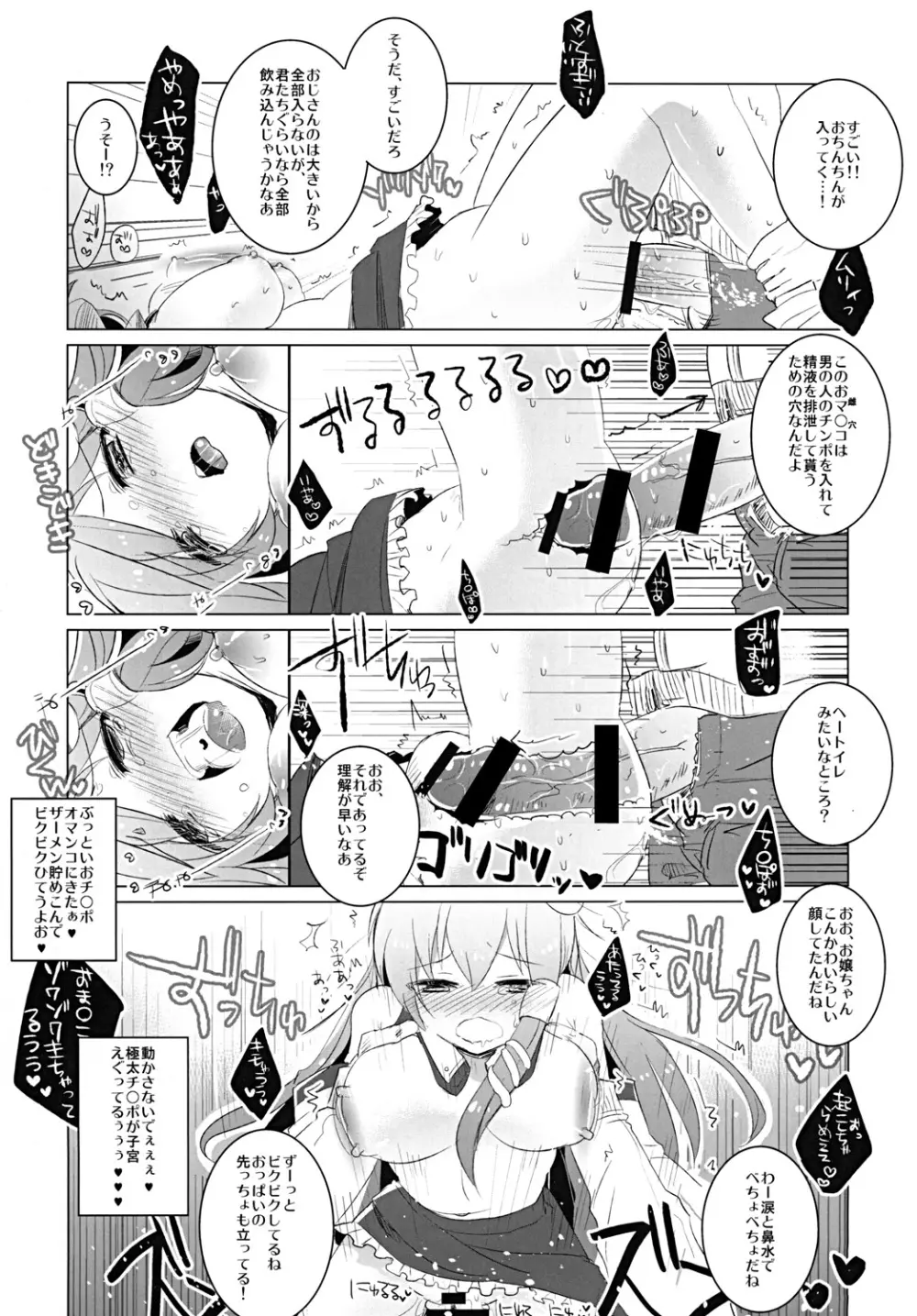 幻灯墜落録 ・ 壱～早堕抄 Page.14