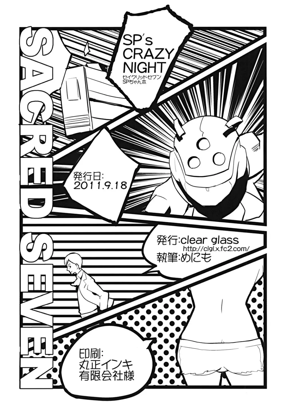 SP's CRAZY NIGHT Page.40