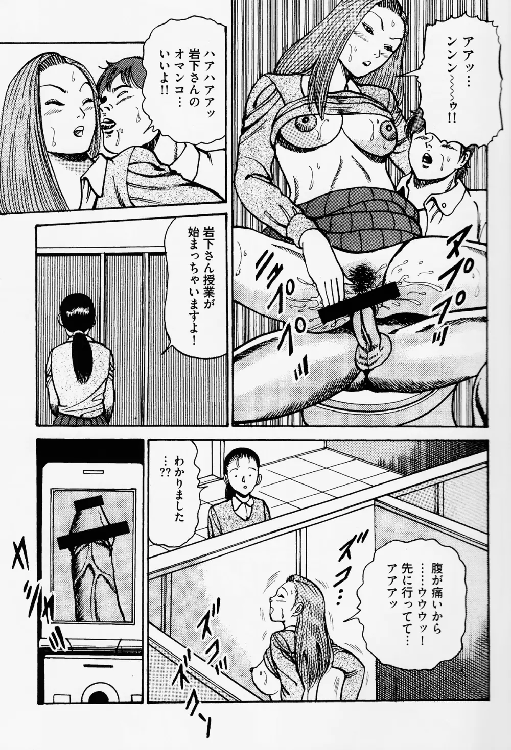 岩下京子ヤリマン女育成計画 Page.10