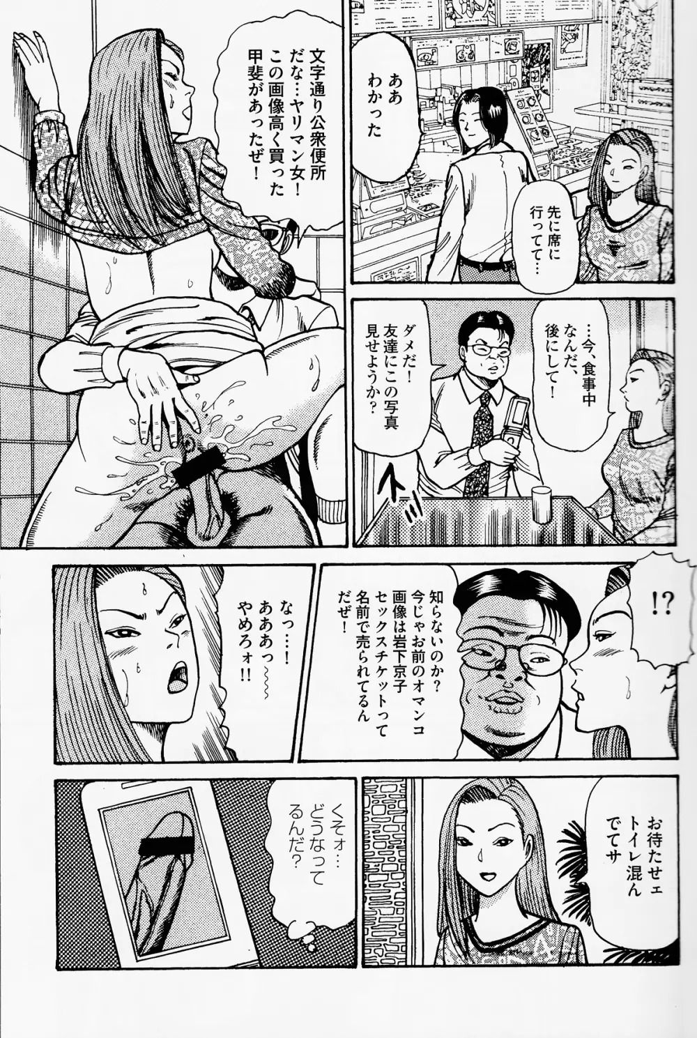 岩下京子ヤリマン女育成計画 Page.12