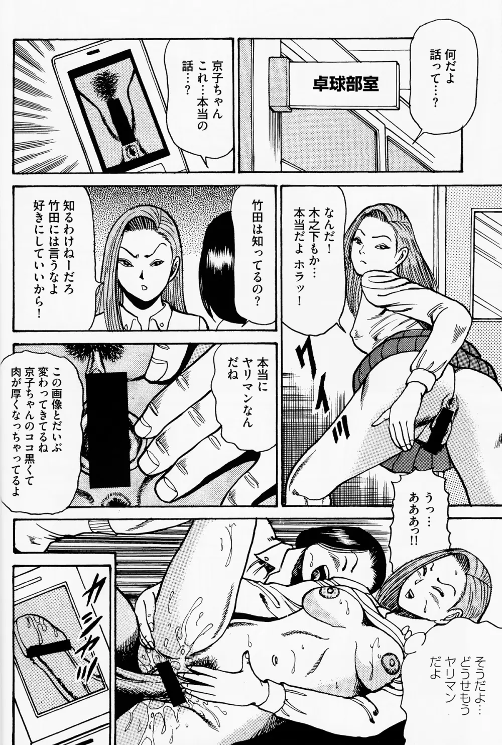 岩下京子ヤリマン女育成計画 Page.13