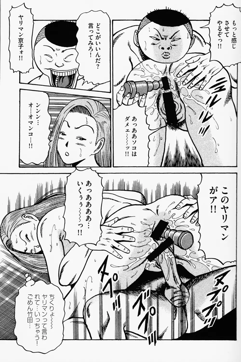 岩下京子ヤリマン女育成計画 Page.16