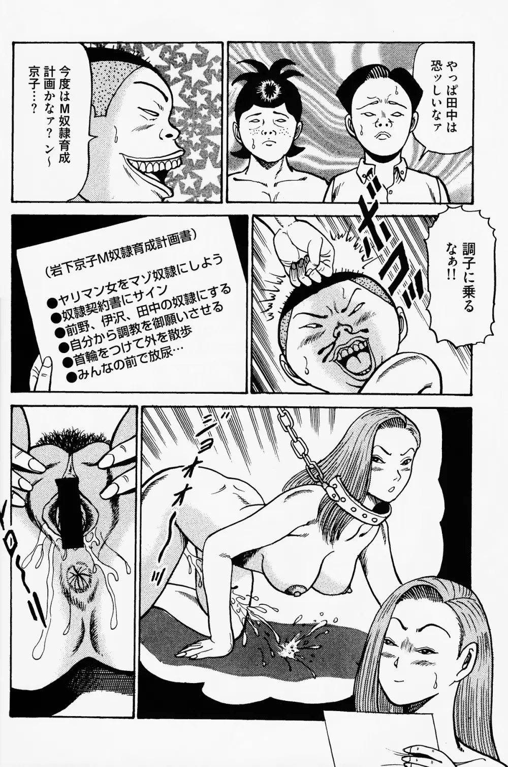 岩下京子ヤリマン女育成計画 Page.17