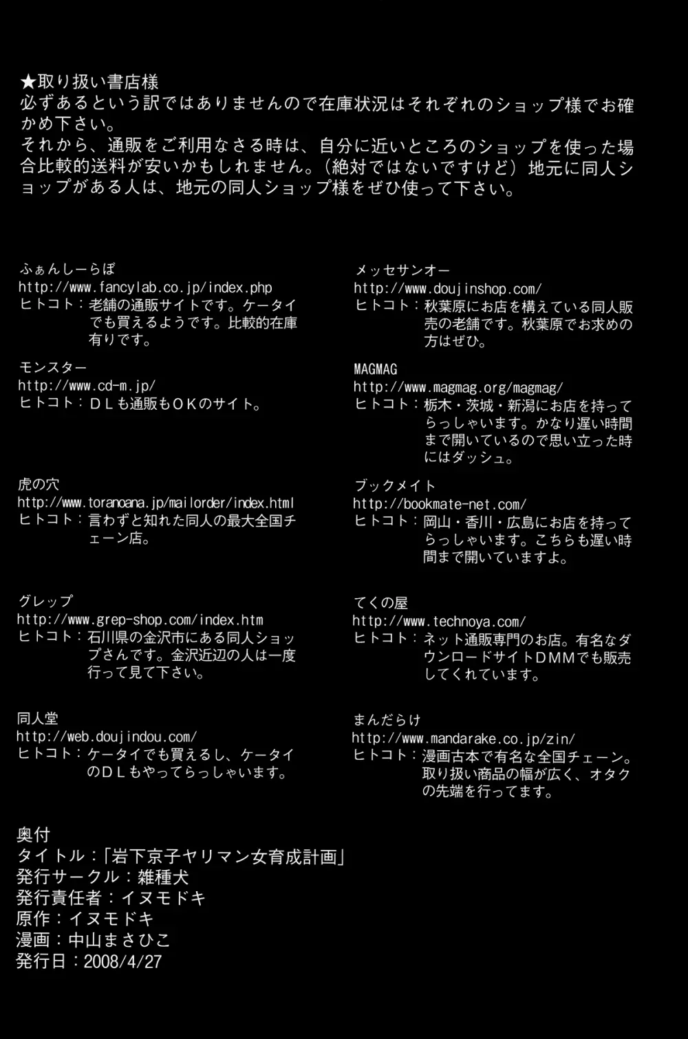 岩下京子ヤリマン女育成計画 Page.19