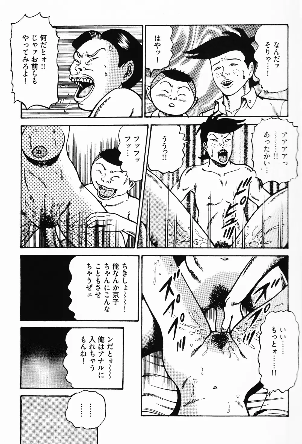 岩下京子ヤリマン女育成計画 Page.4