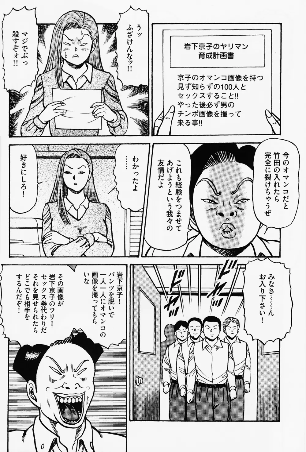 岩下京子ヤリマン女育成計画 Page.7