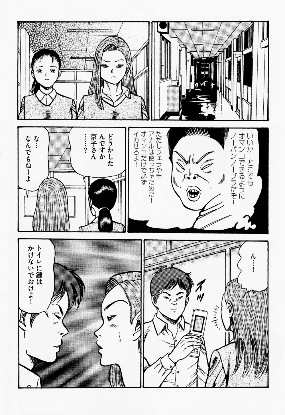 岩下京子ヤリマン女育成計画 Page.9