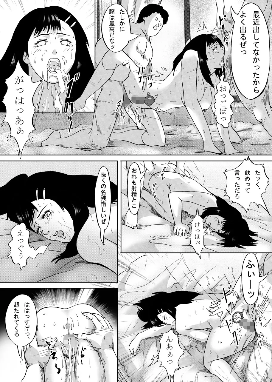 逆襲 Page.30