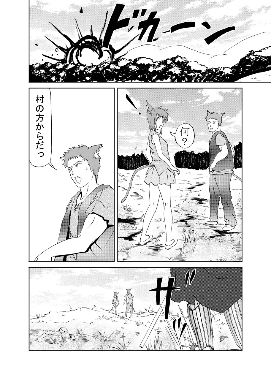 獣人狩り Page.4