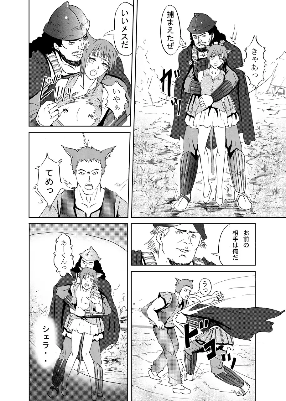 獣人狩り Page.6