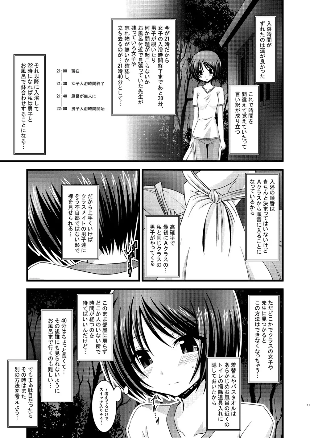 露出少女遊戯肆 Page.10