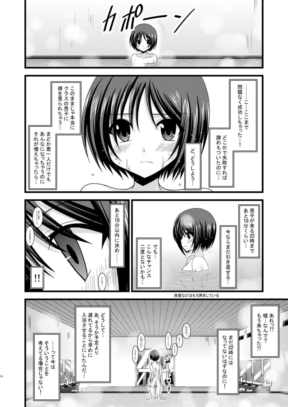 露出少女遊戯肆 Page.11