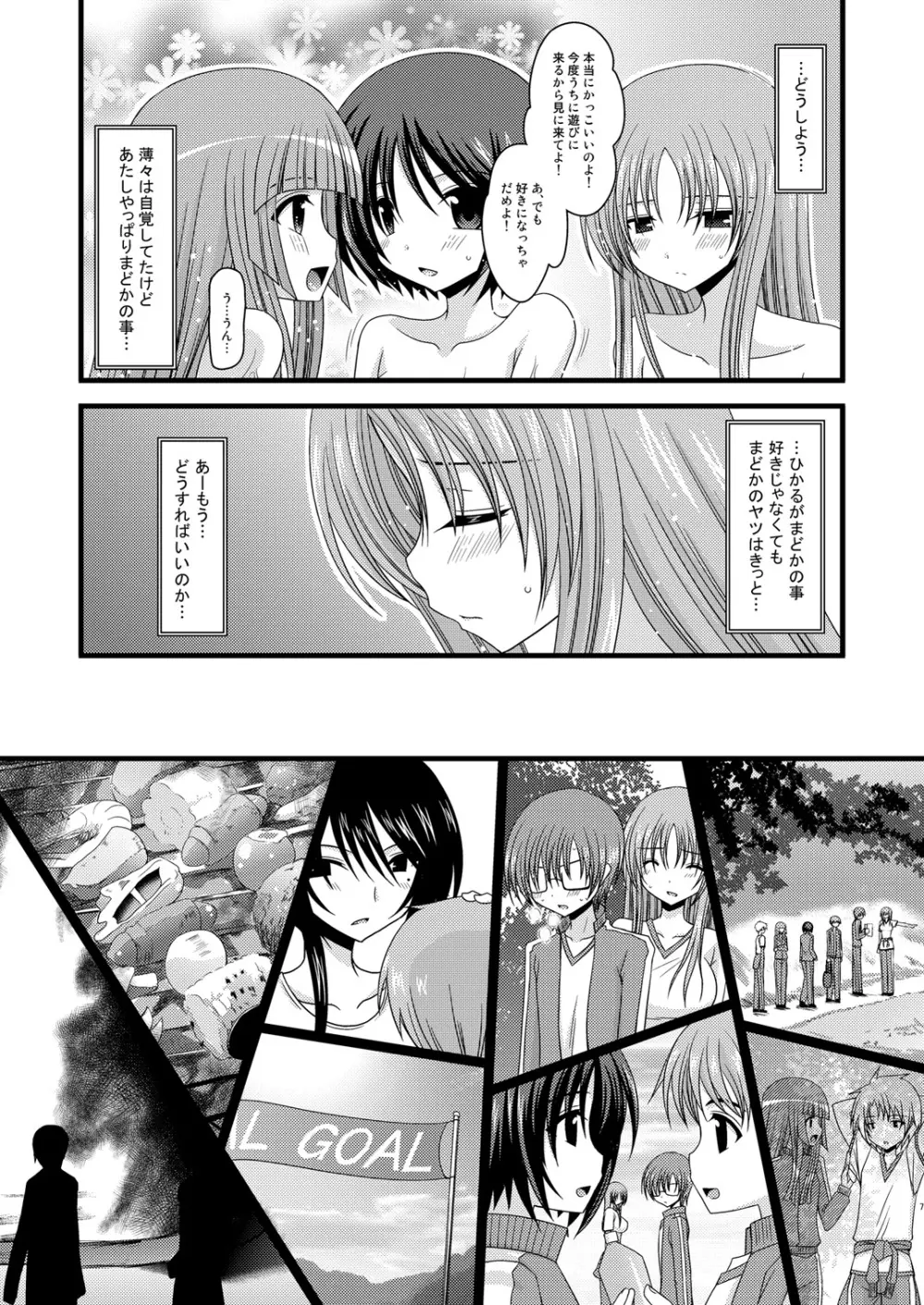 露出少女遊戯肆 Page.6