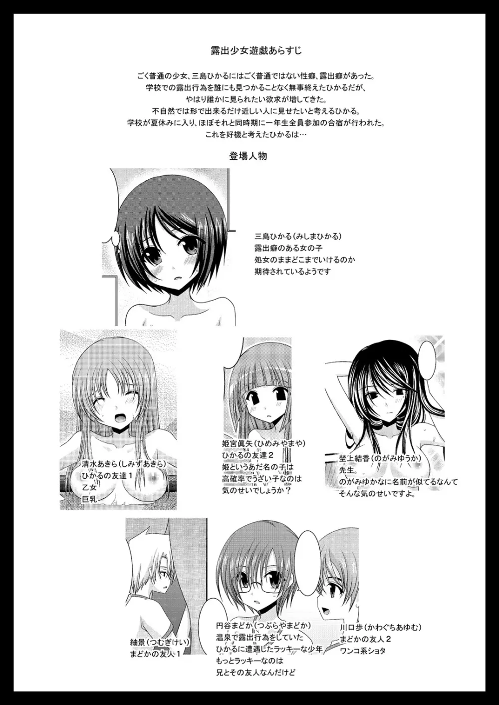 露出少女遊戯肆 Page.8