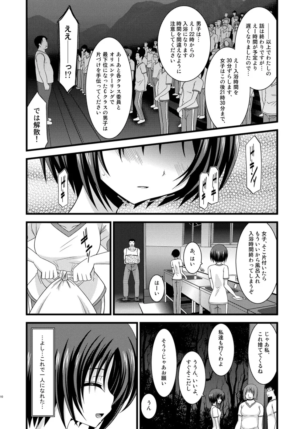露出少女遊戯肆 Page.9
