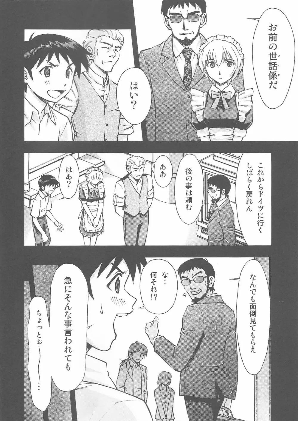 ご奉仕・綾波さんっ Page.5