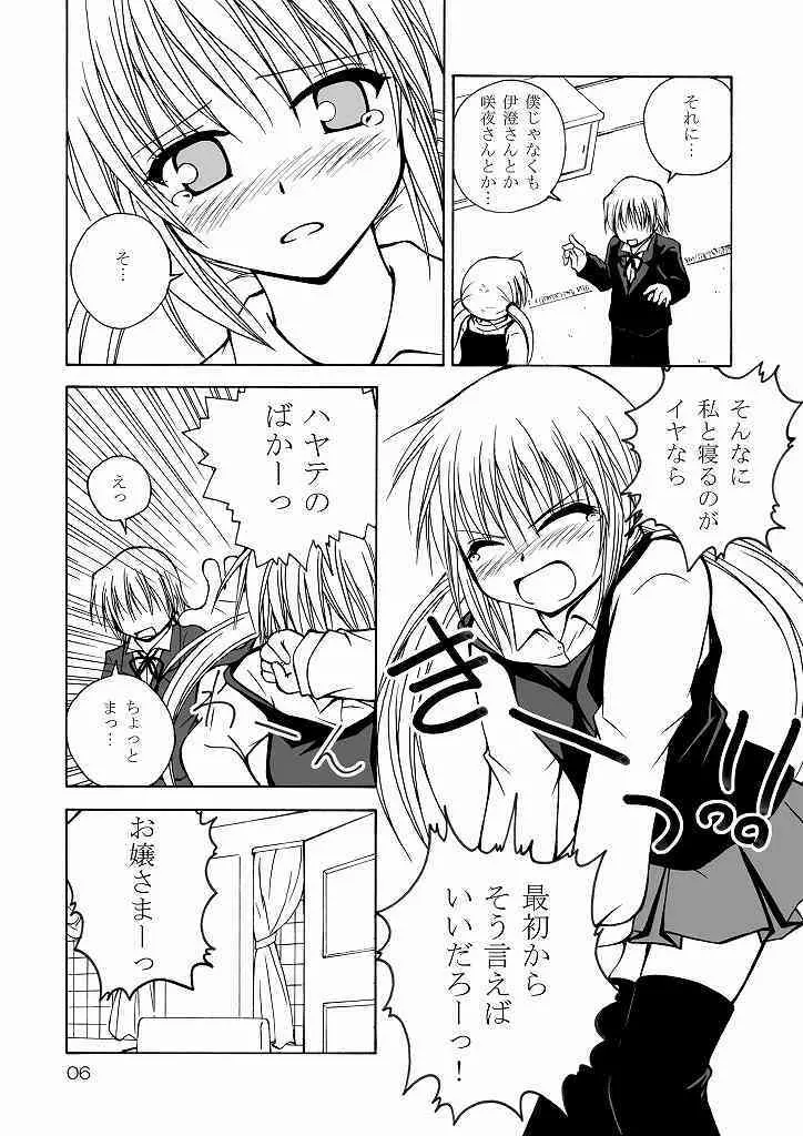 大丈夫っ!これ水着だから! Page.6