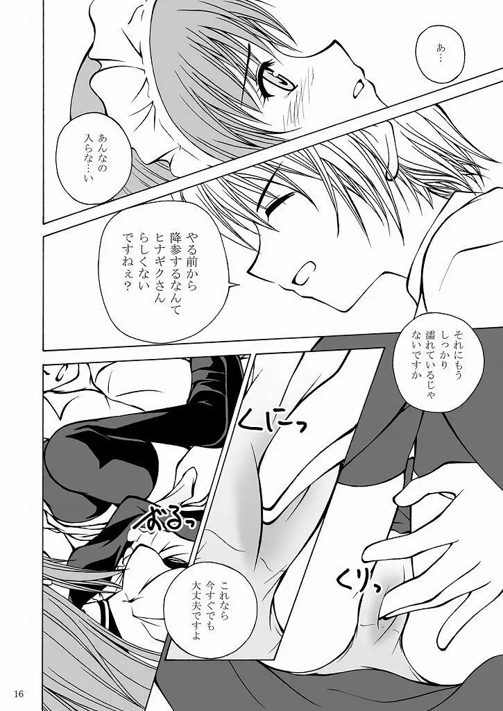 大丈夫っ!メイドだから! Page.16