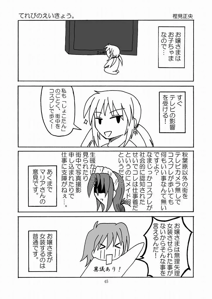 大丈夫っ!メイドだから! Page.44