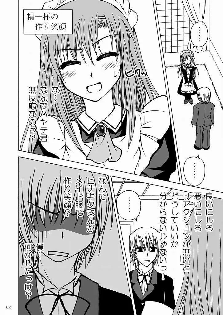 大丈夫っ!メイドだから! Page.8