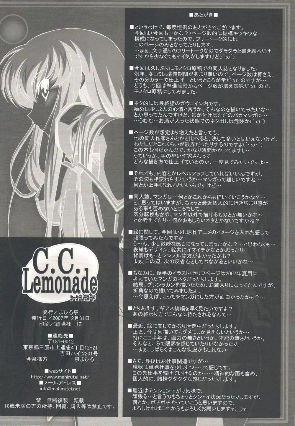 C.C. Lemonade シーツーレモネード Page.29