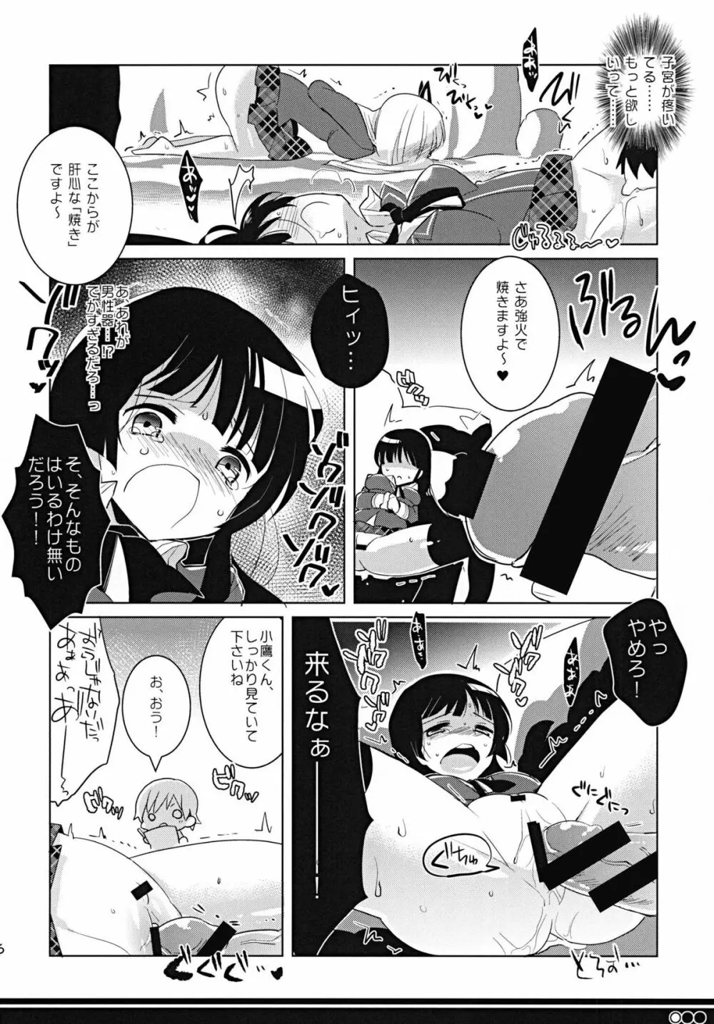 ともだちコレクション 焼肉編 Page.15