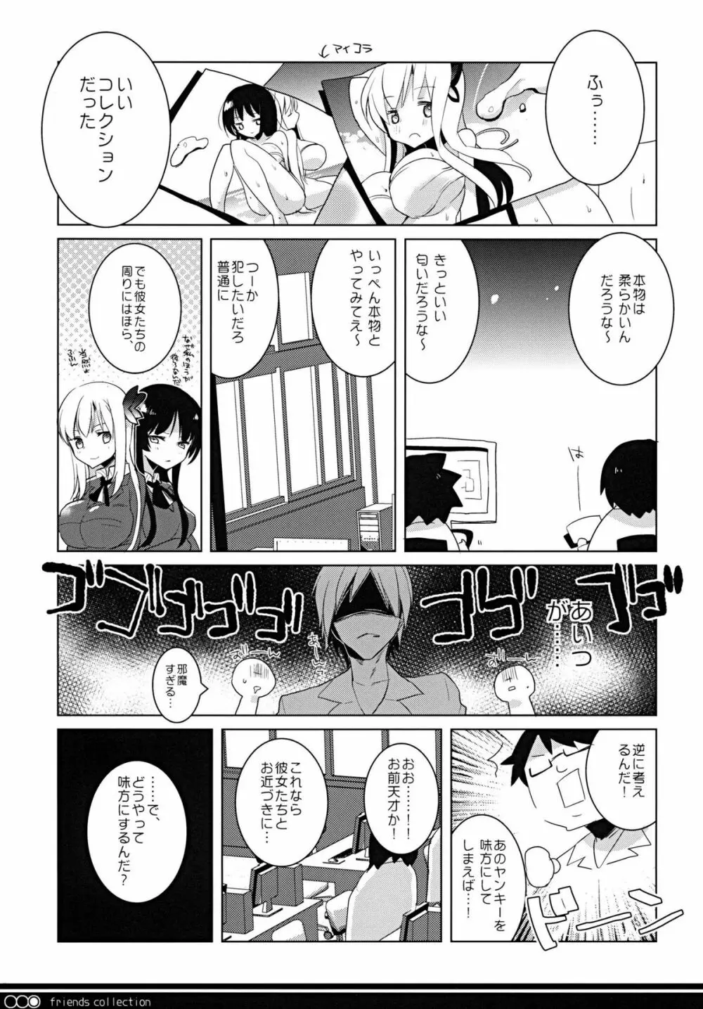 ともだちコレクション 焼肉編 Page.4