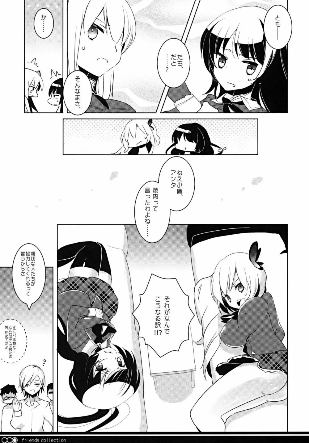 ともだちコレクション 焼肉編 Page.8