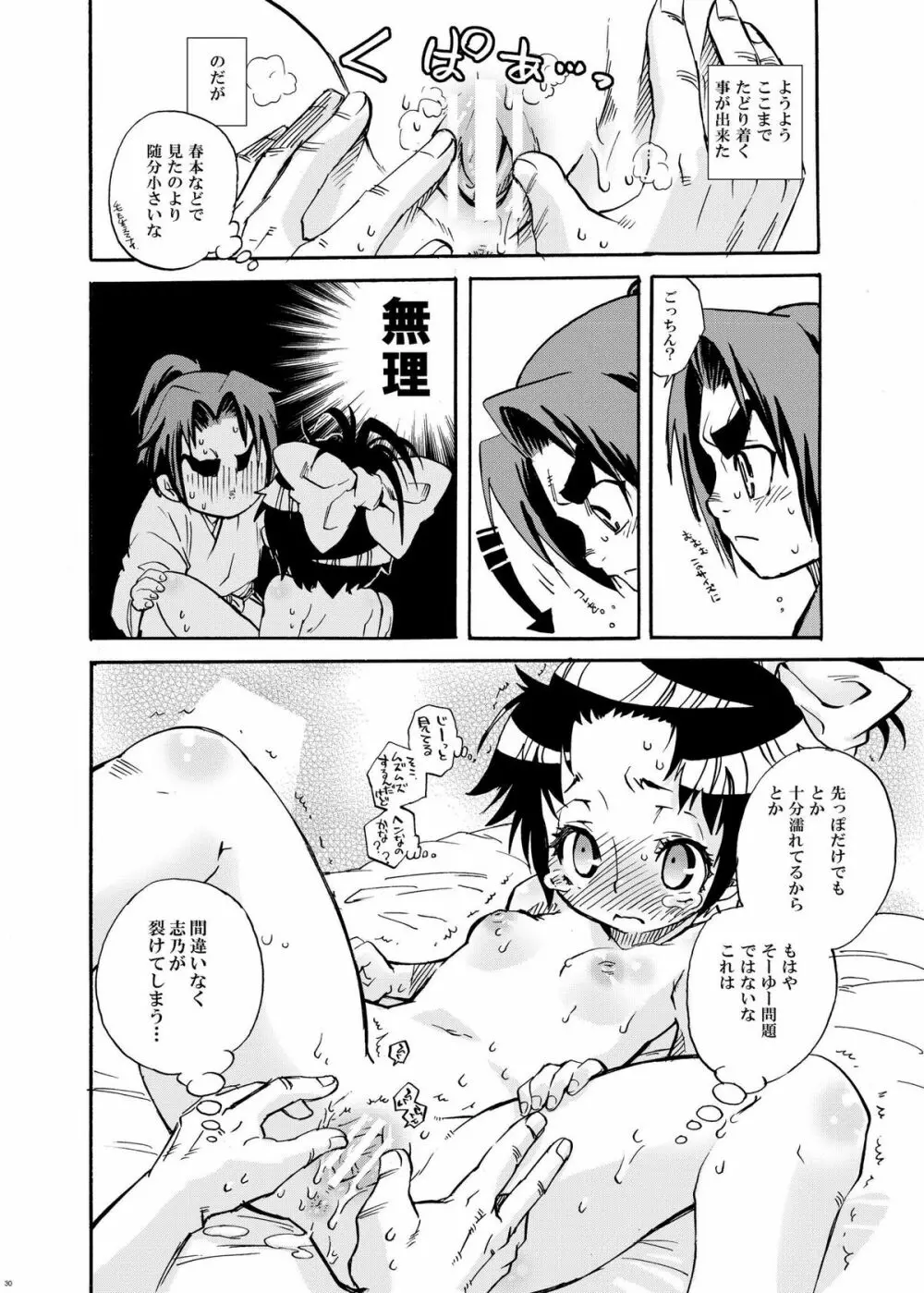 サムライう○ぎっ娘 Page.27