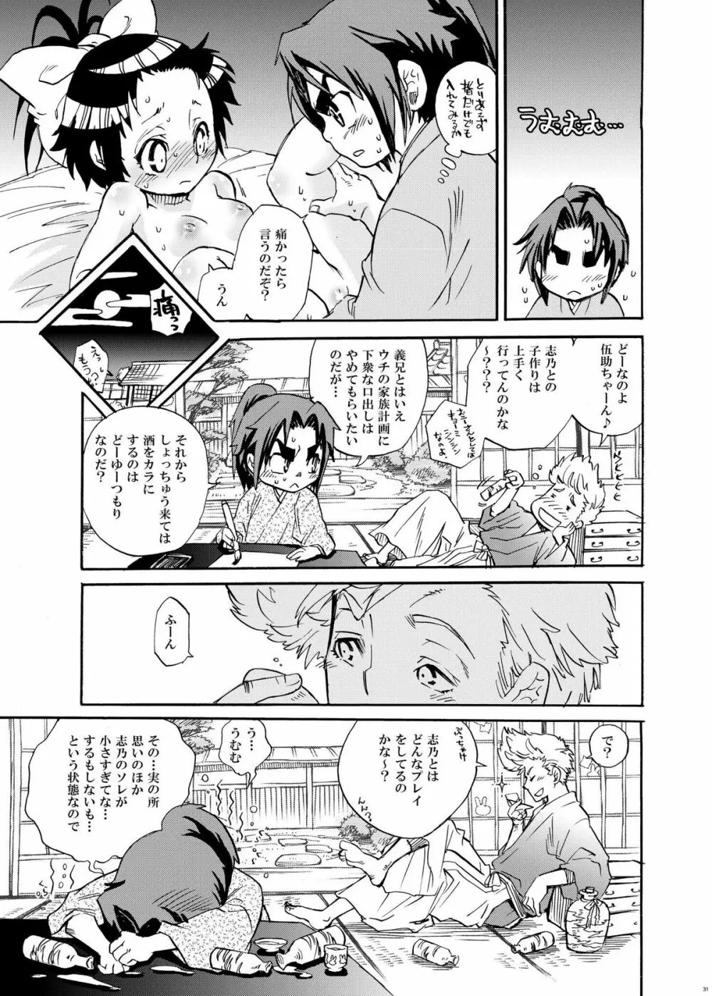 サムライう○ぎっ娘 Page.28