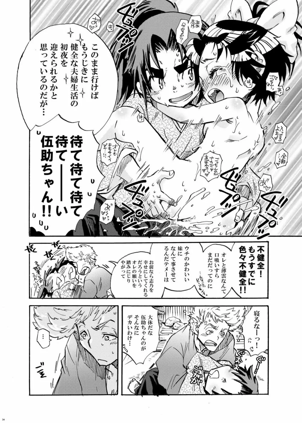 サムライう○ぎっ娘 Page.31